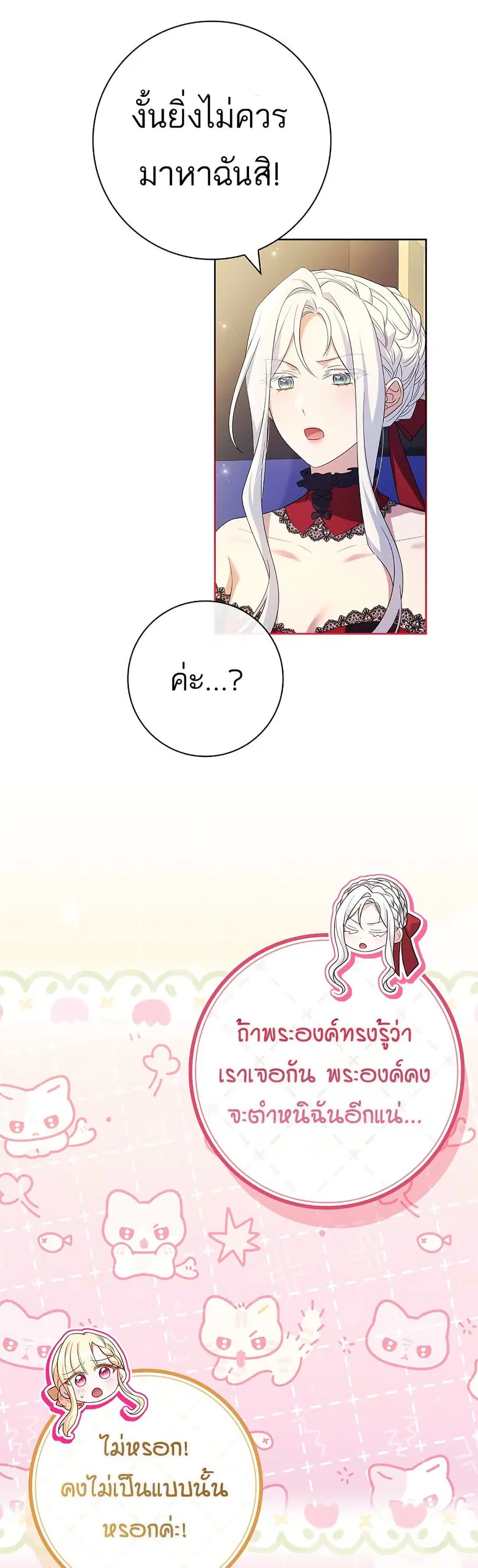 Honey, Why Can’t We Get a Divorce? ตอนที่ 28 หน้า 3