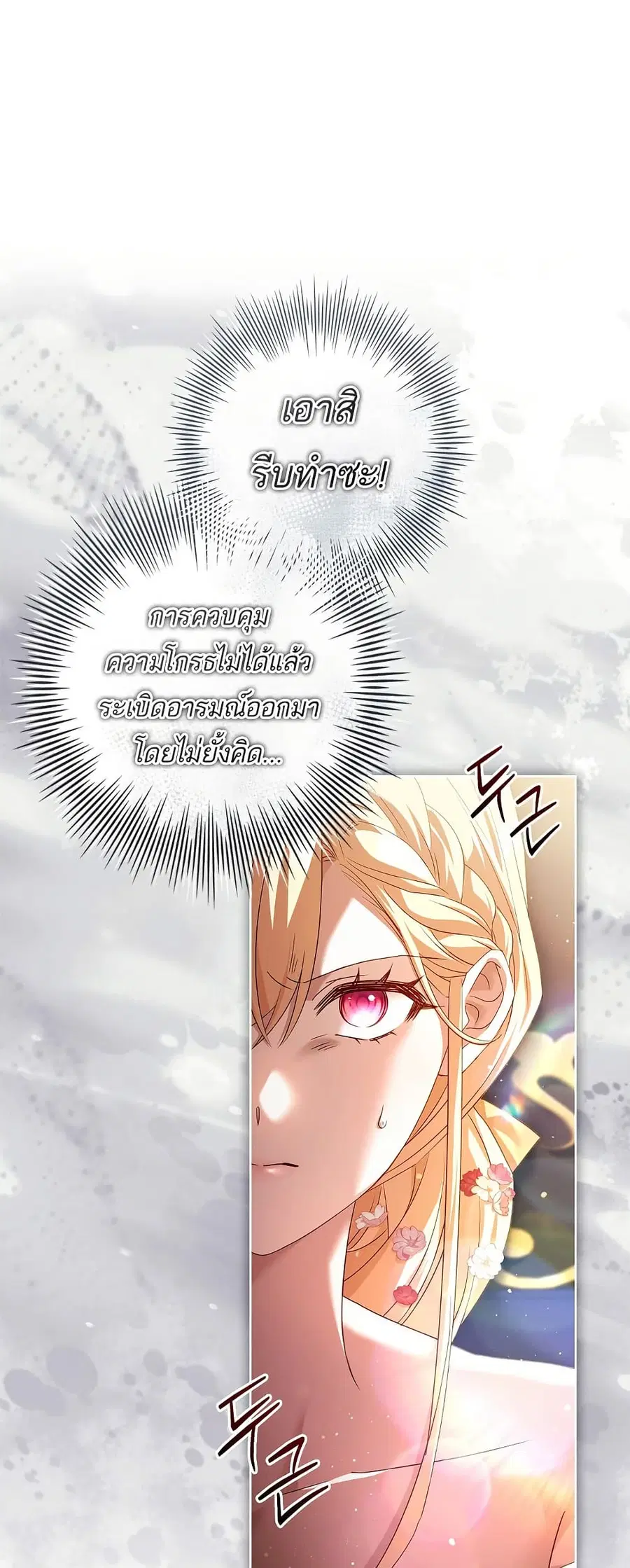 Honey, Why Can’t We Get a Divorce? ตอนที่ 29 หน้า 2