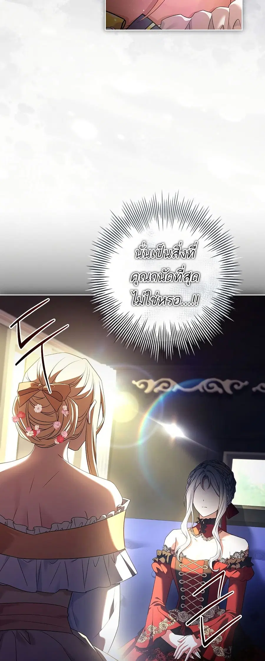 Honey, Why Can’t We Get a Divorce? ตอนที่ 29 หน้า 3