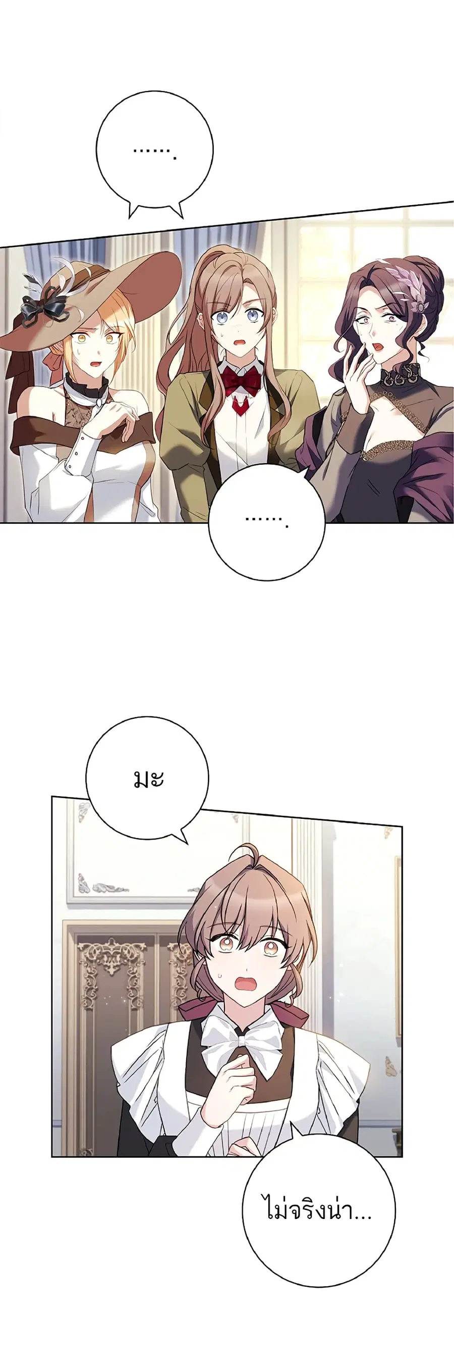 Honey, Why Can’t We Get a Divorce? ตอนที่ 3 หน้า 3