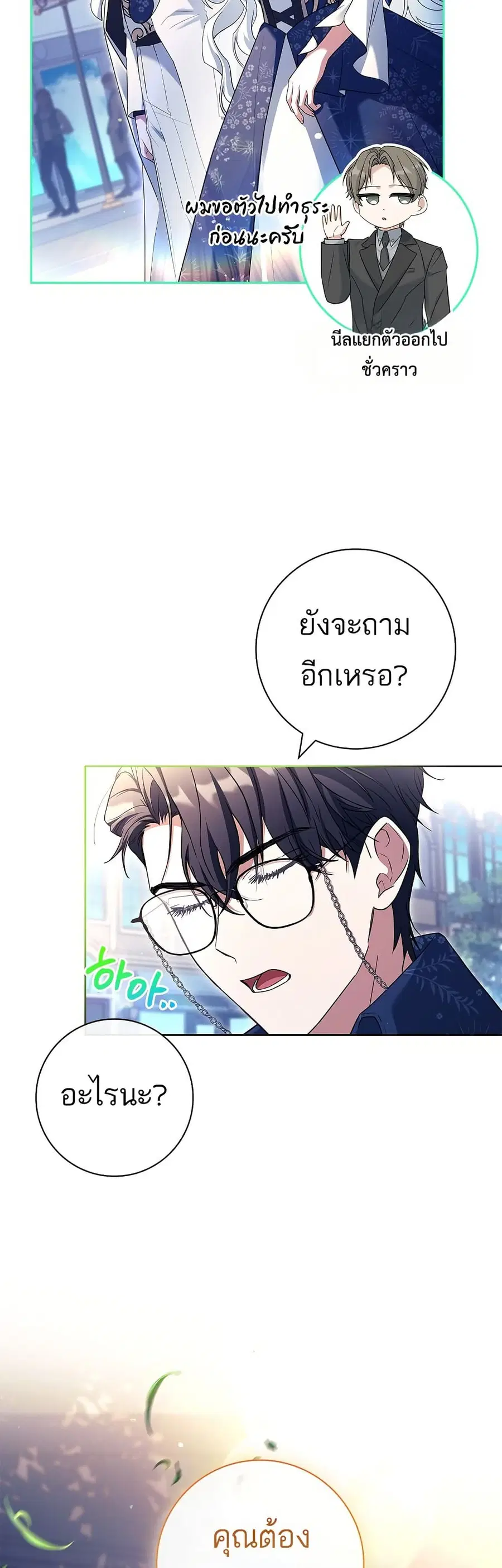 Honey, Why Can’t We Get a Divorce? ตอนที่ 30 หน้า 2
