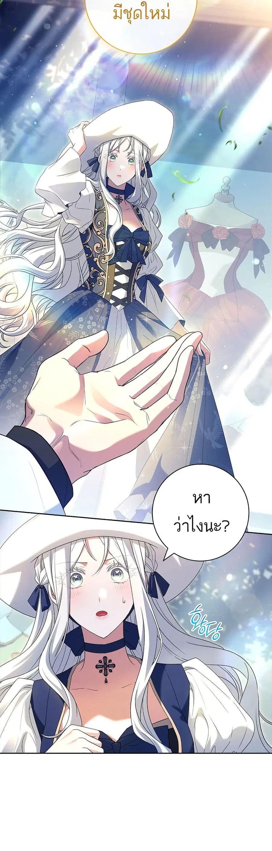 Honey, Why Can’t We Get a Divorce? ตอนที่ 30 หน้า 3