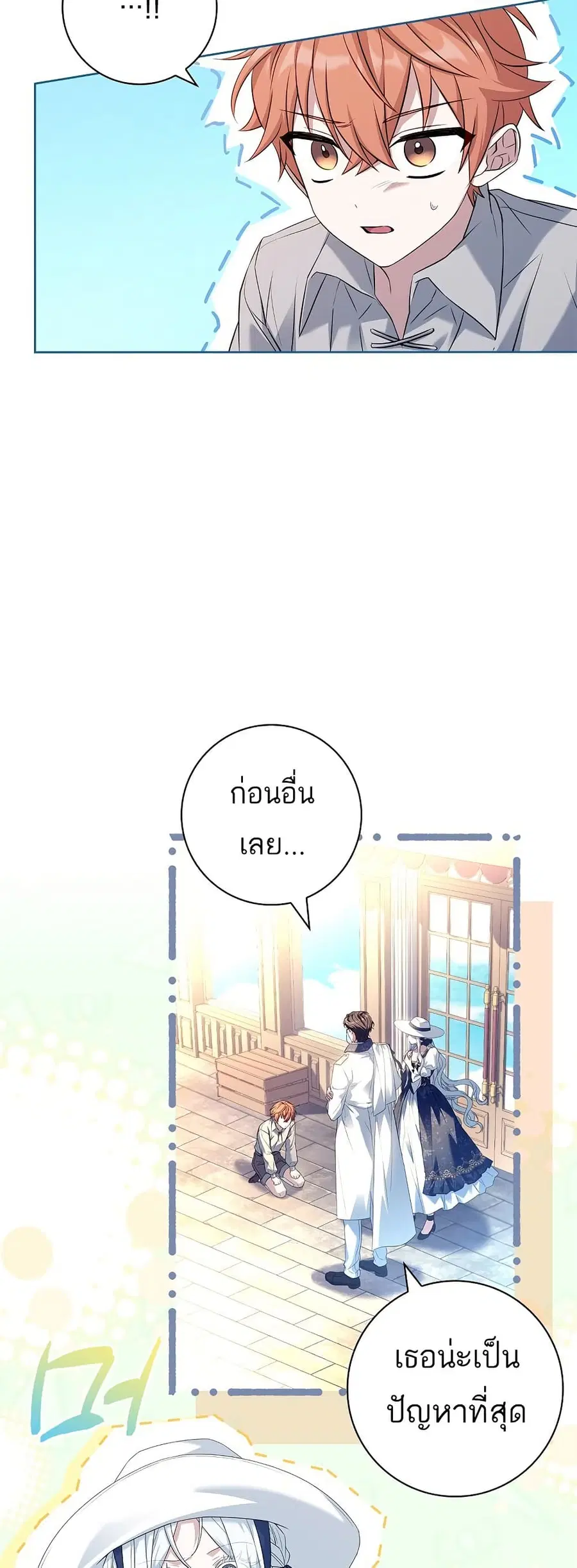Honey, Why Can’t We Get a Divorce? ตอนที่ 31 หน้า 3