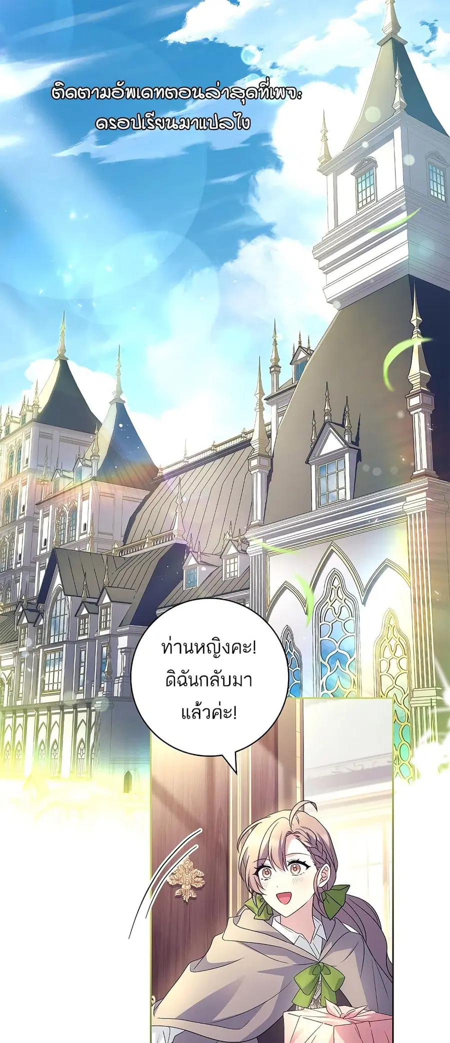 Honey, Why Can’t We Get a Divorce? ตอนที่ 32 หน้า 1