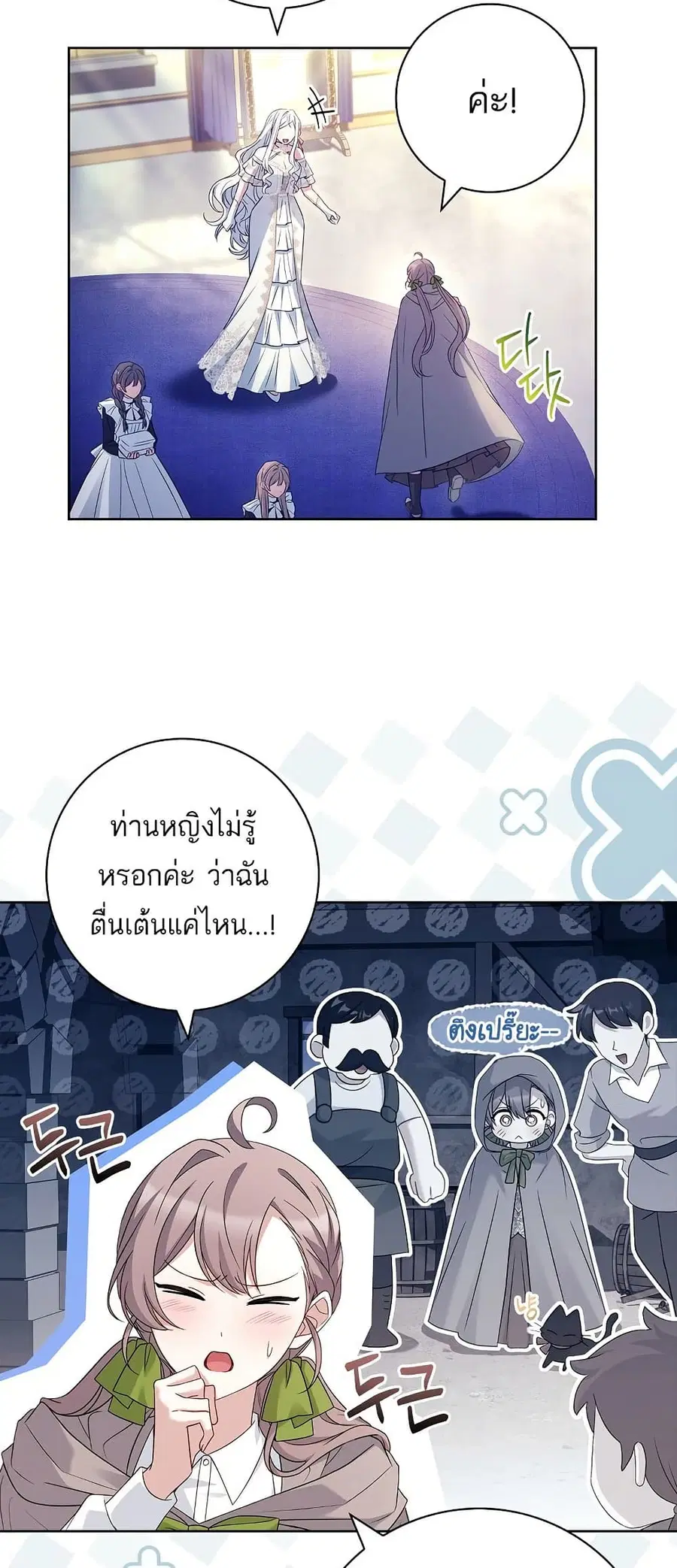 Honey, Why Can’t We Get a Divorce? ตอนที่ 32 หน้า 3