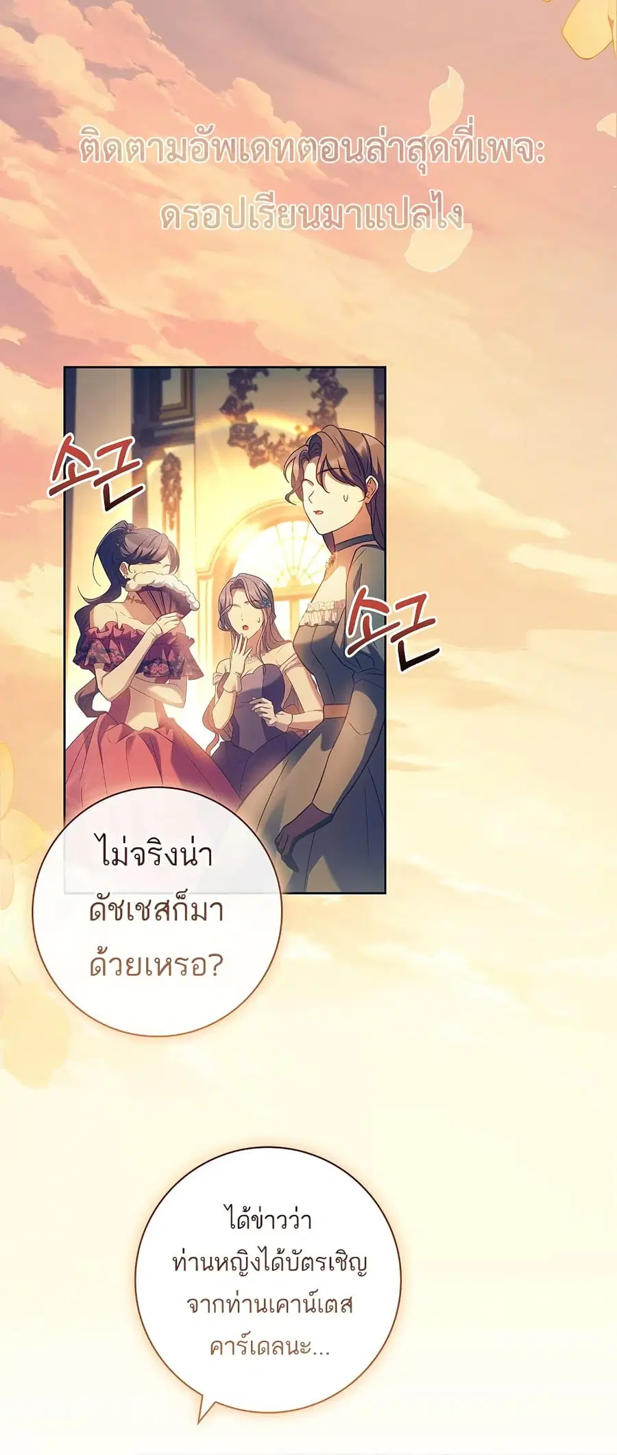 Honey, Why Can’t We Get a Divorce? ตอนที่ 33 หน้า 2