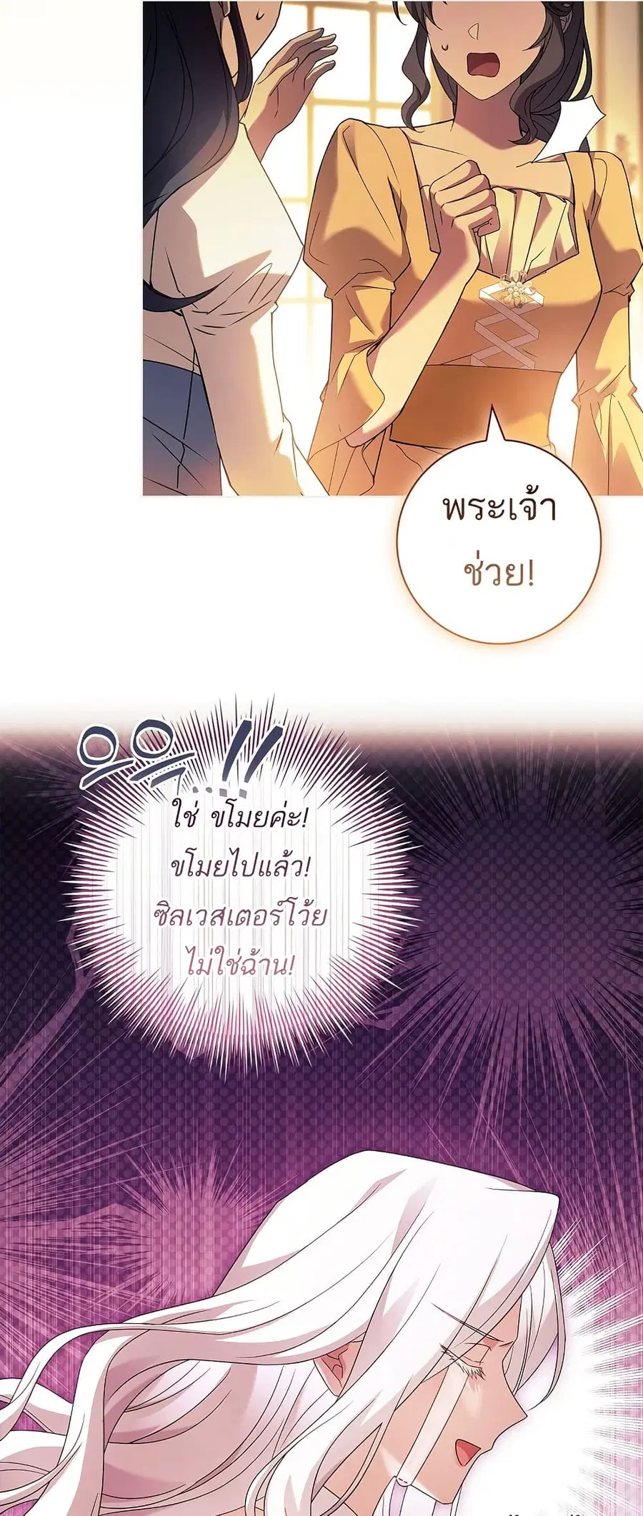 Honey, Why Can’t We Get a Divorce? ตอนที่ 33 หน้า 3