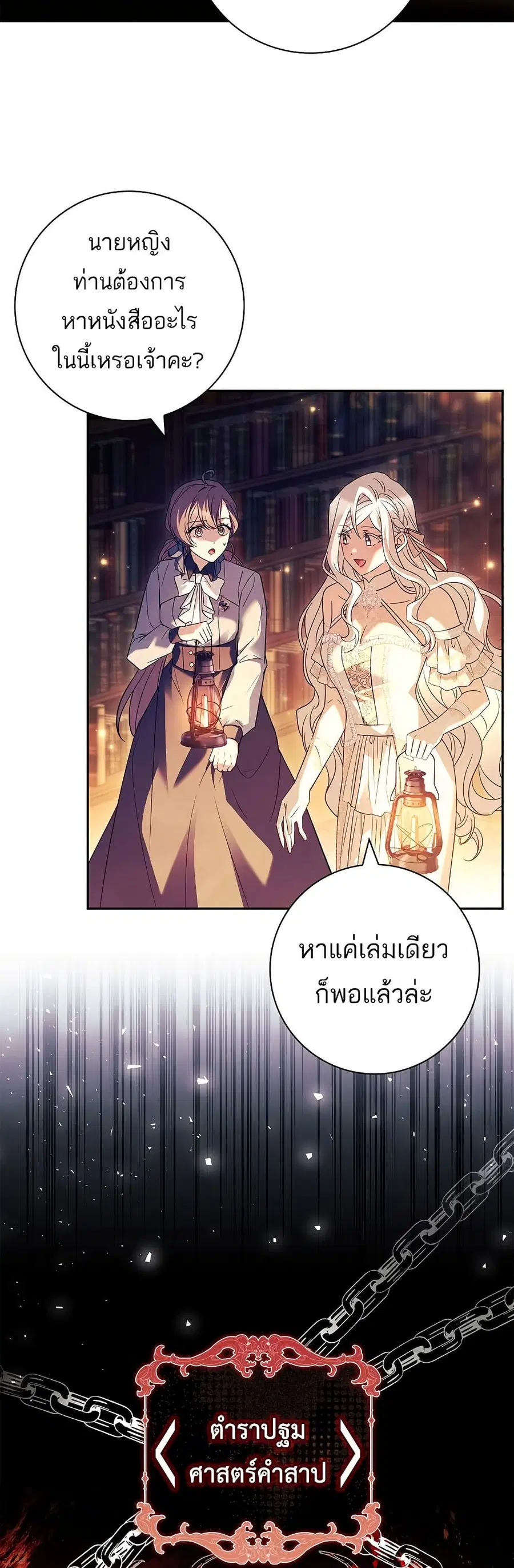 Honey, Why Can’t We Get a Divorce? ตอนที่ 34 หน้า 2