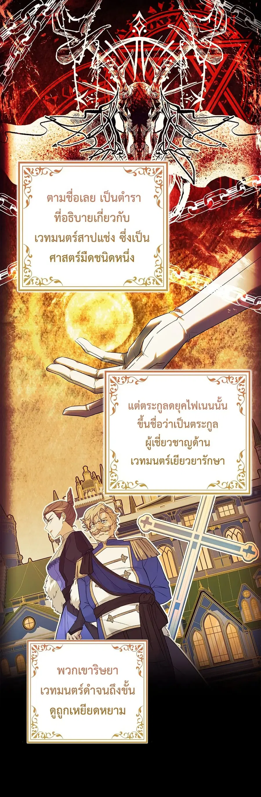 Honey, Why Can’t We Get a Divorce? ตอนที่ 34 หน้า 3