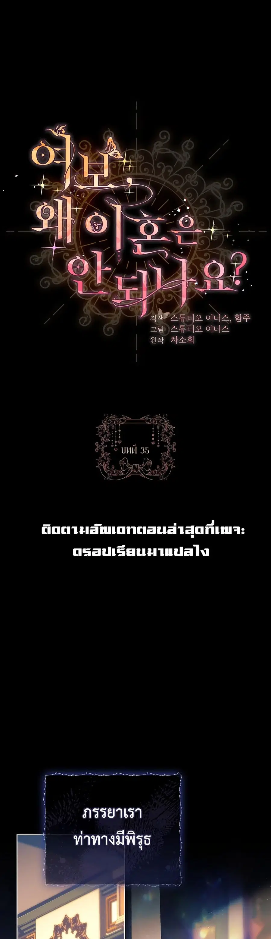 Honey, Why Can’t We Get a Divorce? ตอนที่ 35 หน้า 1