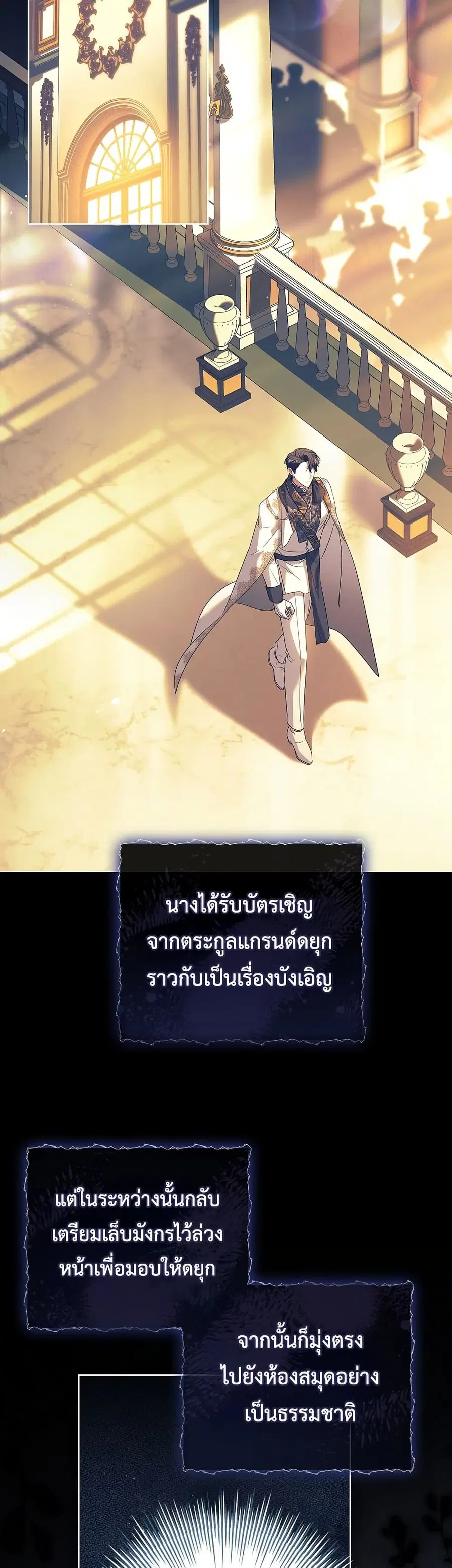 Honey, Why Can’t We Get a Divorce? ตอนที่ 35 หน้า 2