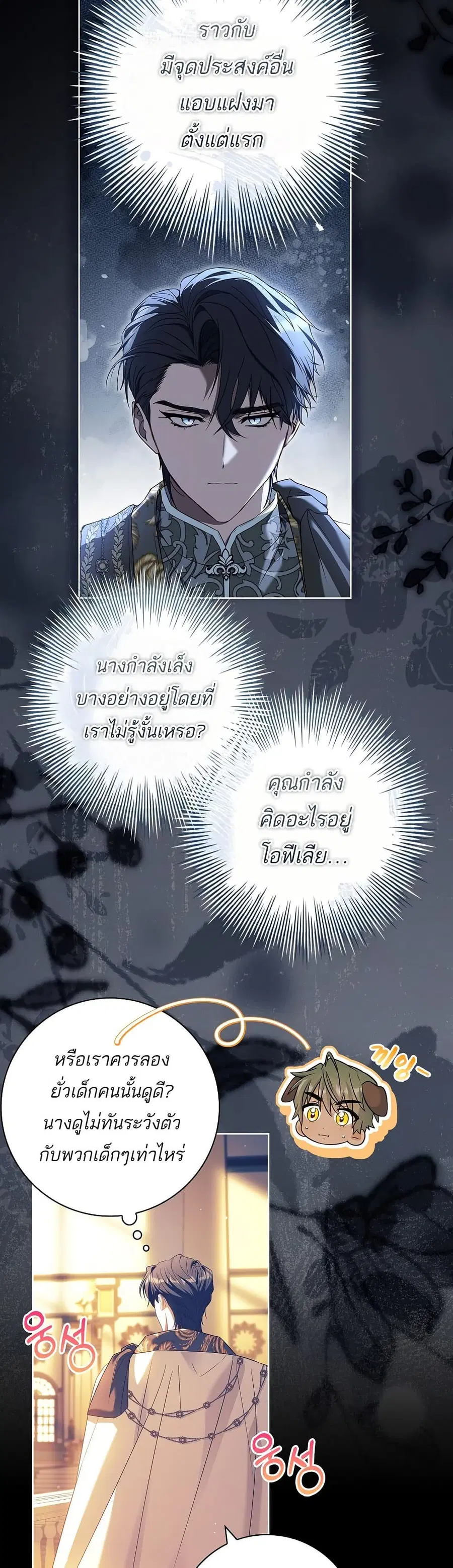 Honey, Why Can’t We Get a Divorce? ตอนที่ 35 หน้า 3