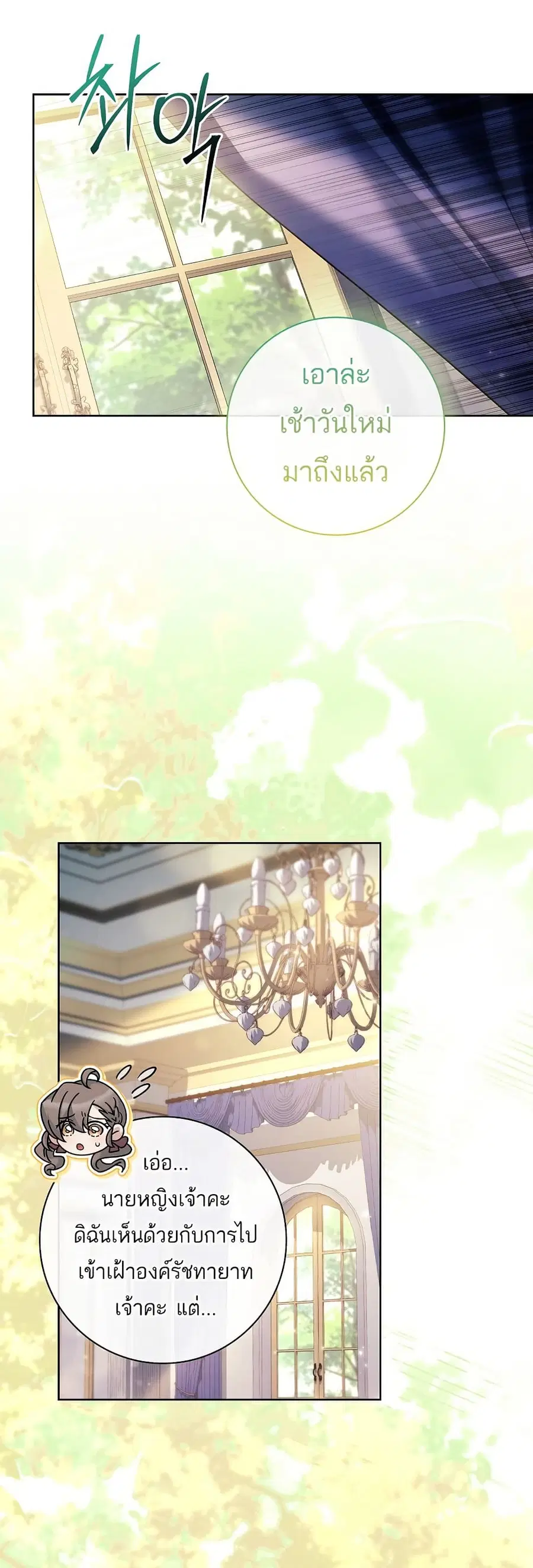 Honey, Why Can’t We Get a Divorce? ตอนที่ 36 หน้า 2