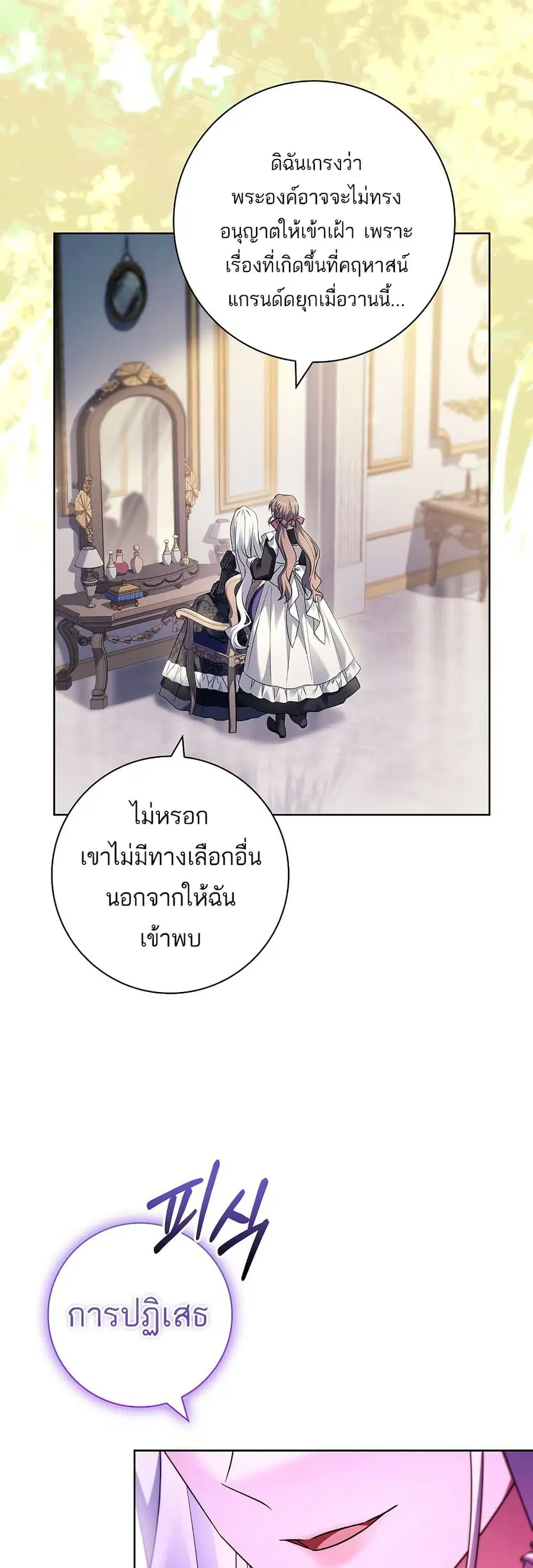 Honey, Why Can’t We Get a Divorce? ตอนที่ 36 หน้า 3