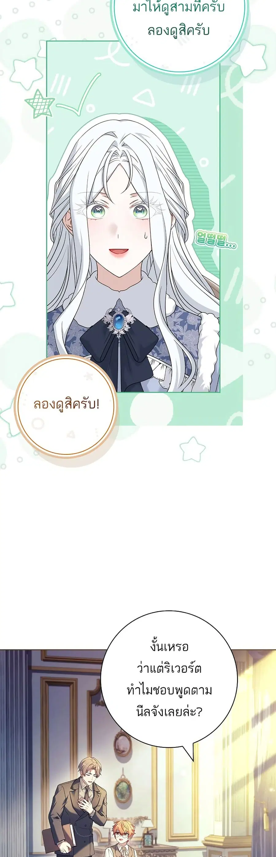 Honey, Why Can’t We Get a Divorce? ตอนที่ 37 หน้า 2