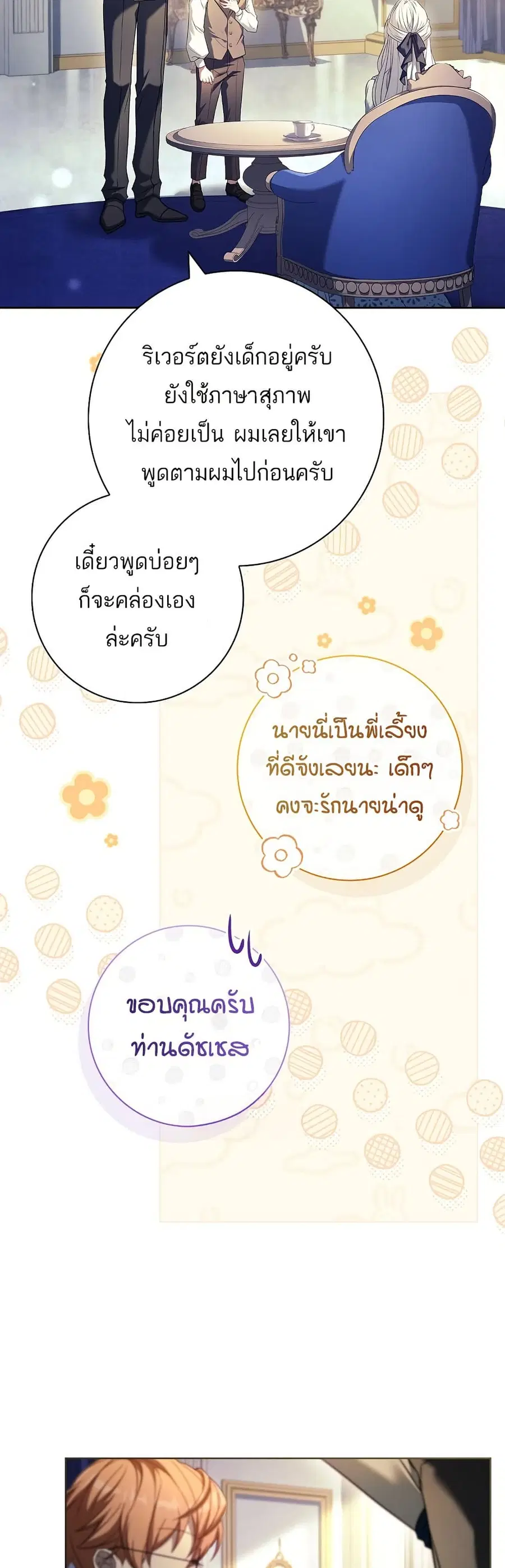 Honey, Why Can’t We Get a Divorce? ตอนที่ 37 หน้า 3