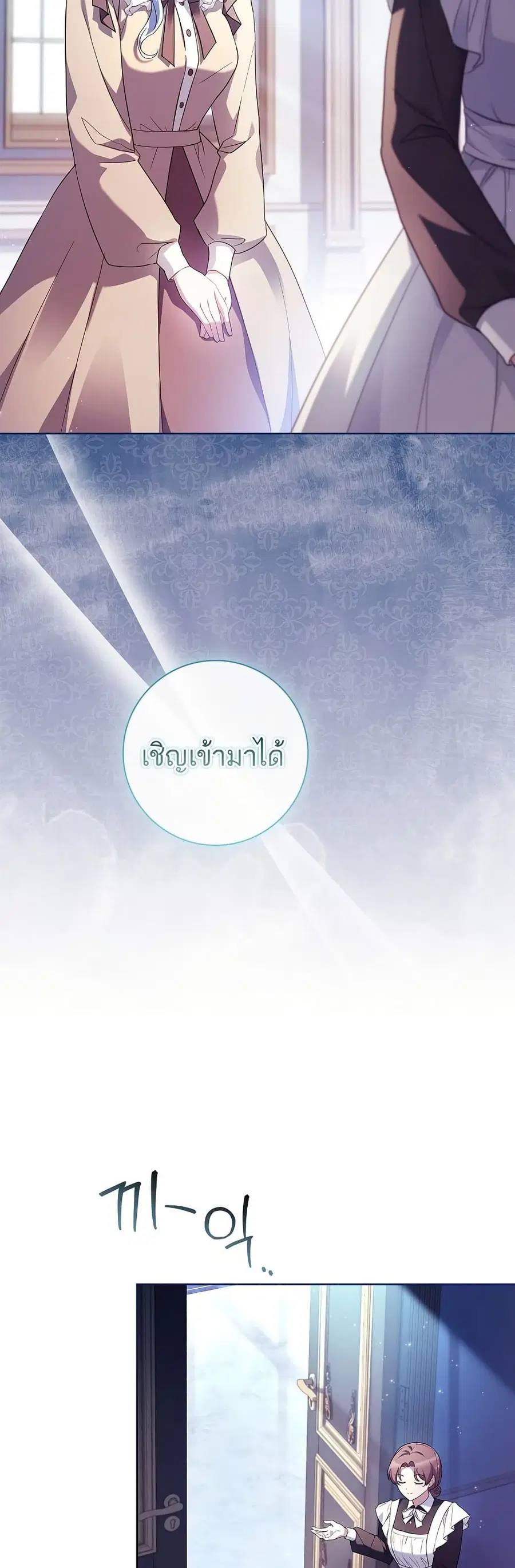Honey, Why Can’t We Get a Divorce? ตอนที่ 38 หน้า 2