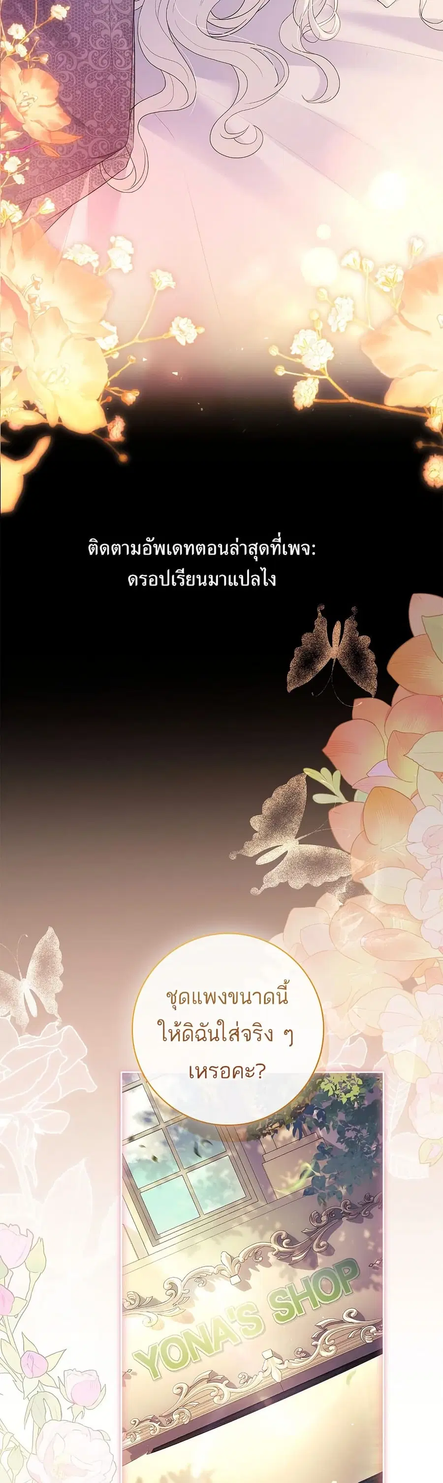 Honey, Why Can’t We Get a Divorce? ตอนที่ 39 หน้า 2