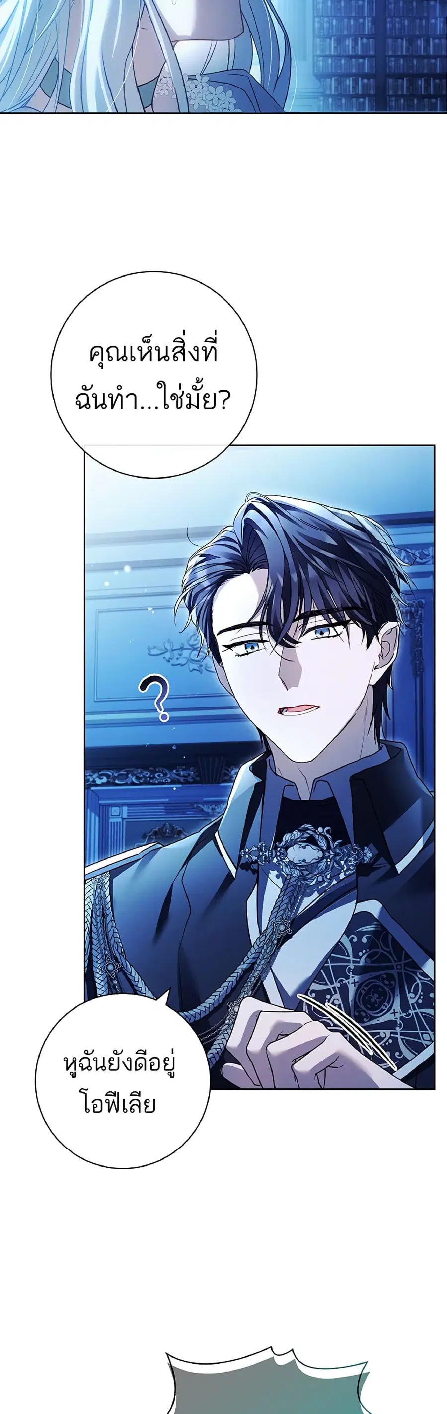 Honey, Why Can’t We Get a Divorce? ตอนที่ 4 หน้า 3