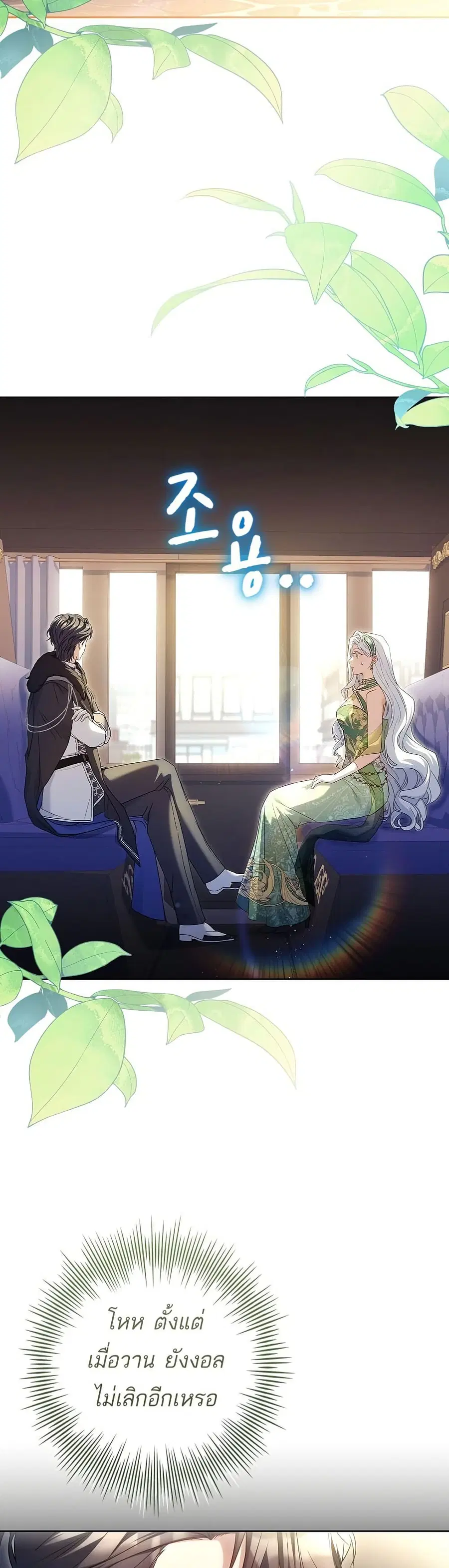 Honey, Why Can’t We Get a Divorce? ตอนที่ 40 หน้า 3