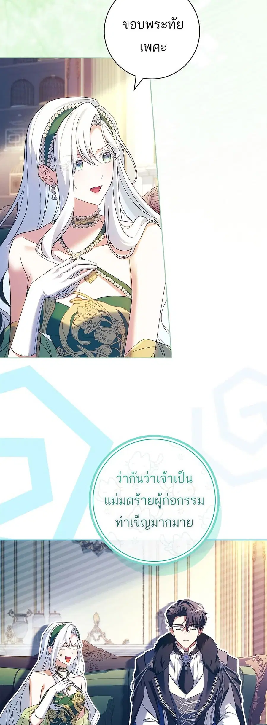 Honey, Why Can’t We Get a Divorce? ตอนที่ 41 หน้า 3