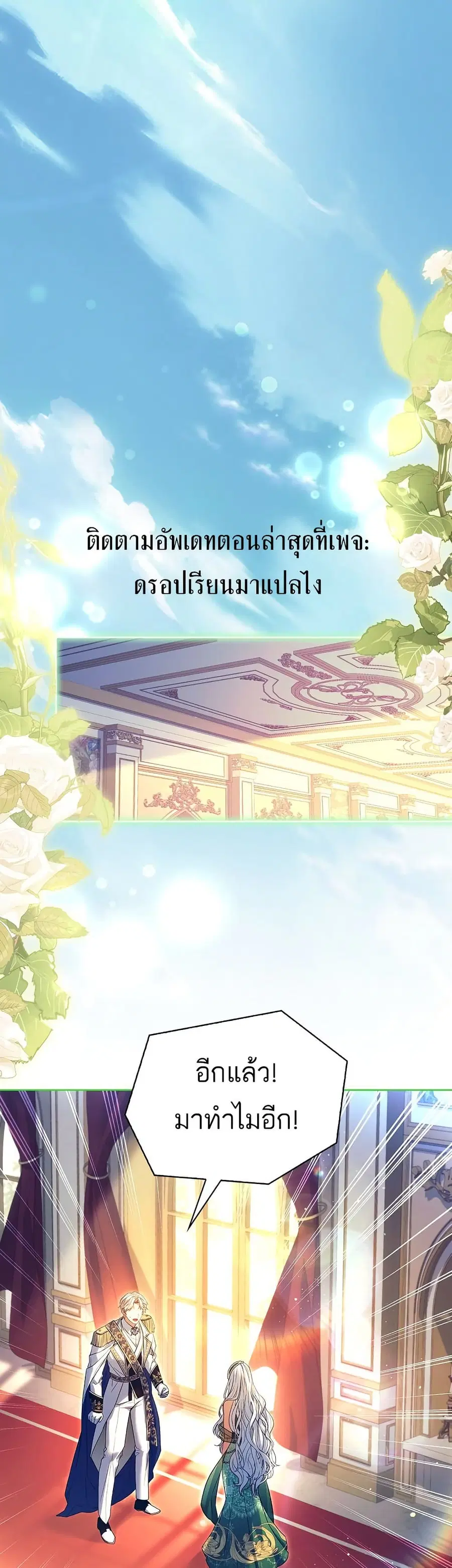 Honey, Why Can’t We Get a Divorce? ตอนที่ 42 หน้า 1
