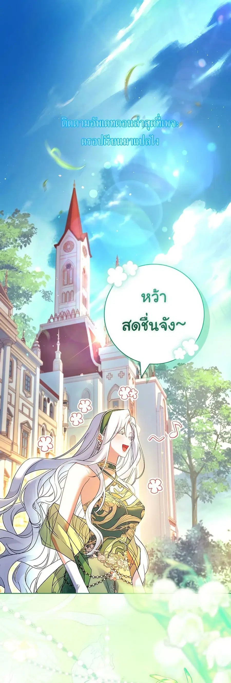 Honey, Why Can’t We Get a Divorce? ตอนที่ 43 หน้า 1