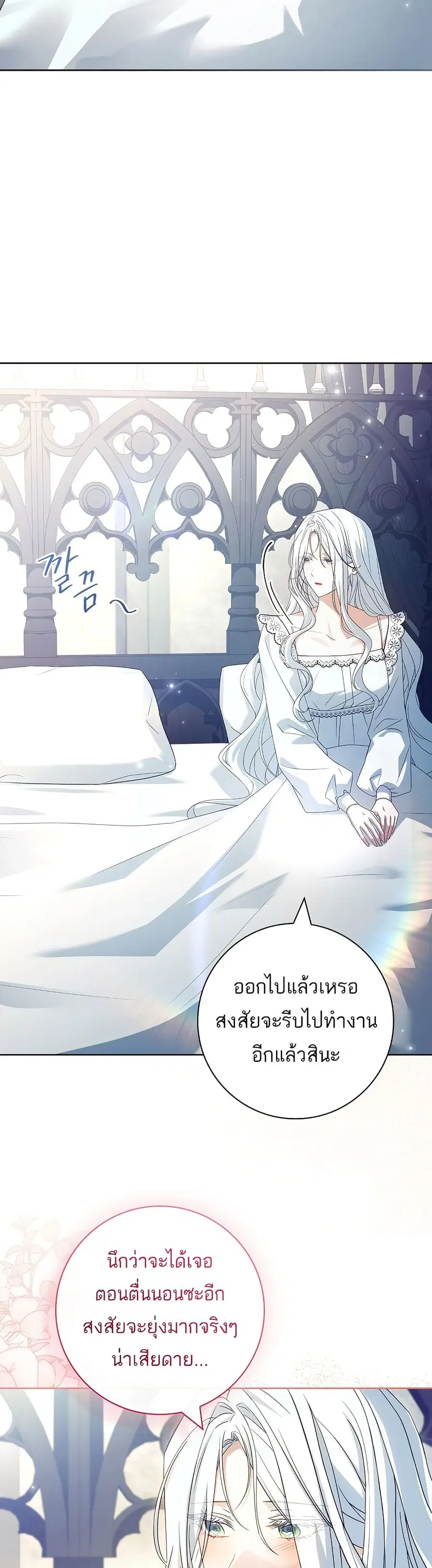 Honey, Why Can’t We Get a Divorce? ตอนที่ 44 หน้า 2