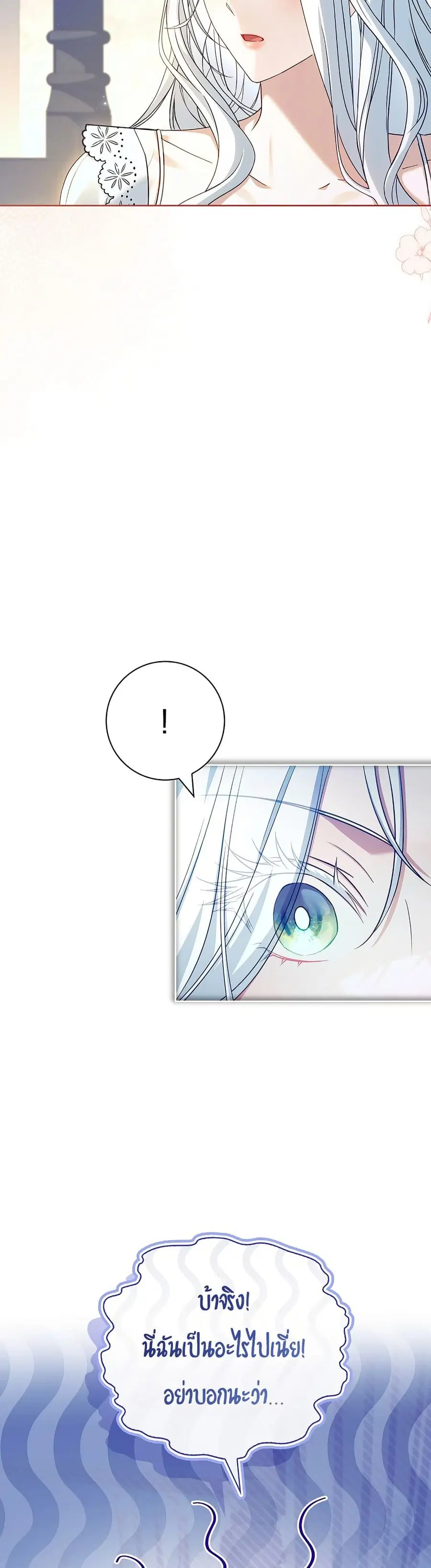 Honey, Why Can’t We Get a Divorce? ตอนที่ 44 หน้า 3