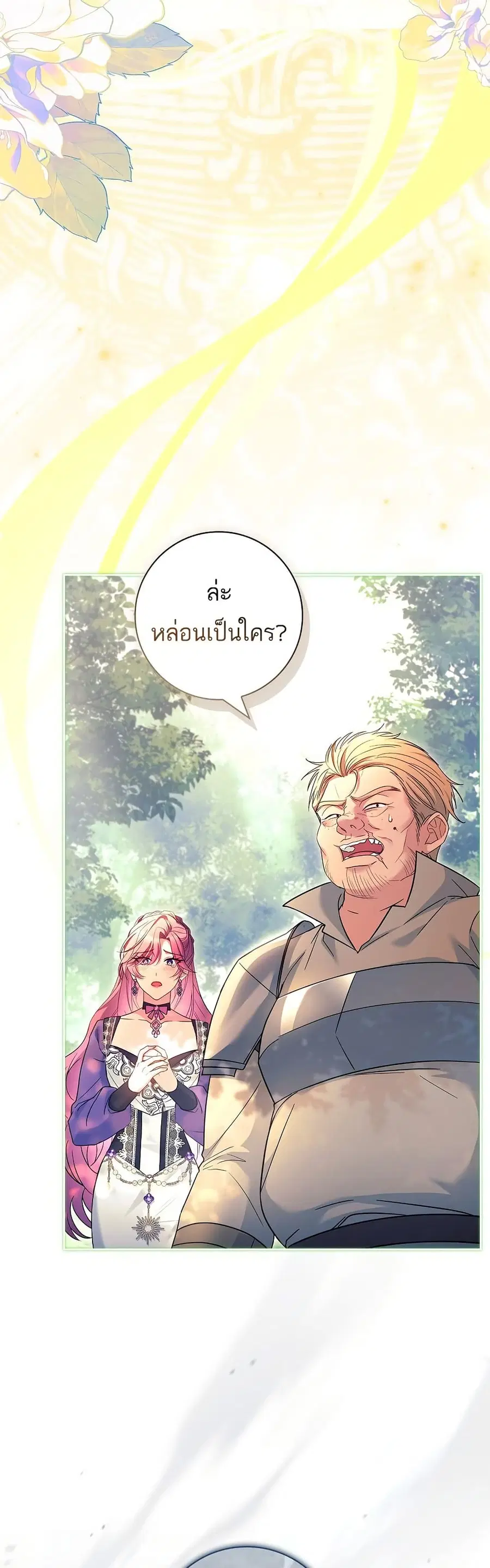 Honey, Why Can’t We Get a Divorce? ตอนที่ 45 หน้า 3