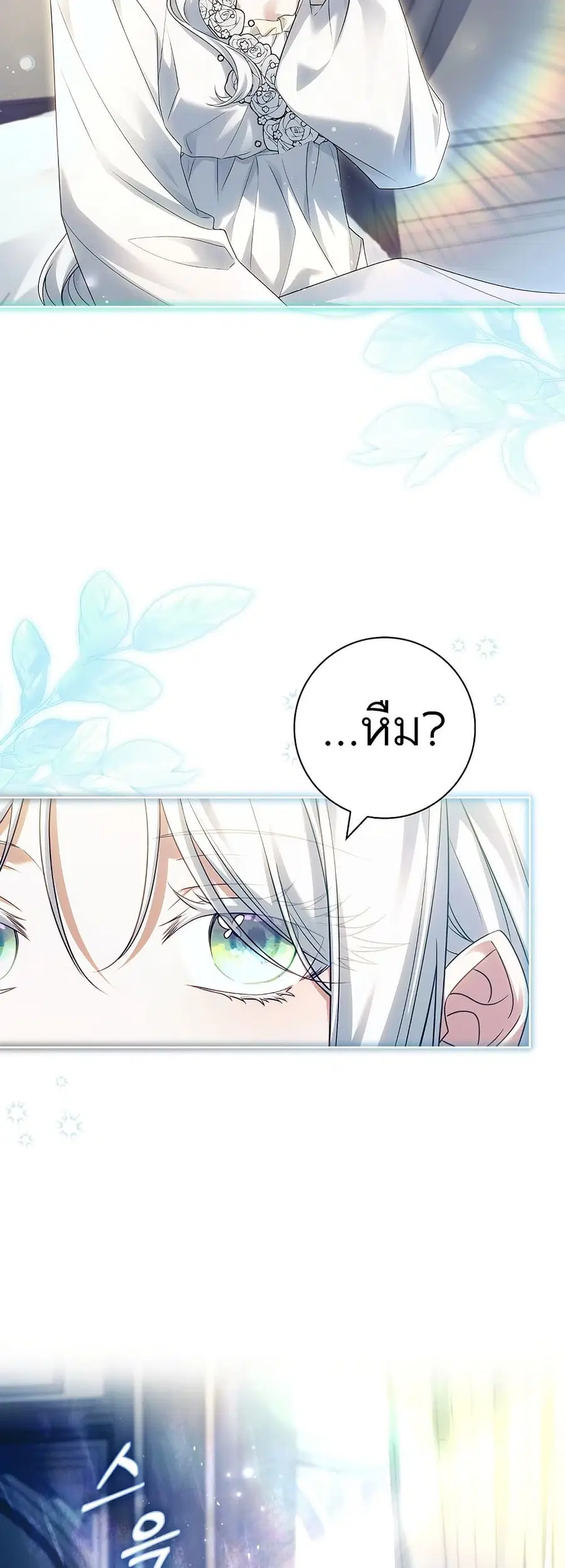 Honey, Why Can’t We Get a Divorce? ตอนที่ 46 หน้า 3
