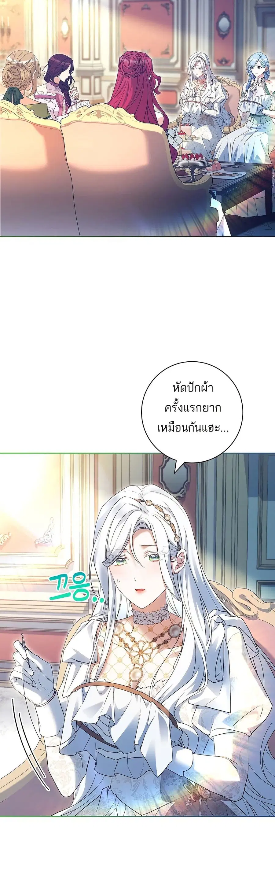 Honey, Why Can’t We Get a Divorce? ตอนที่ 47 หน้า 2