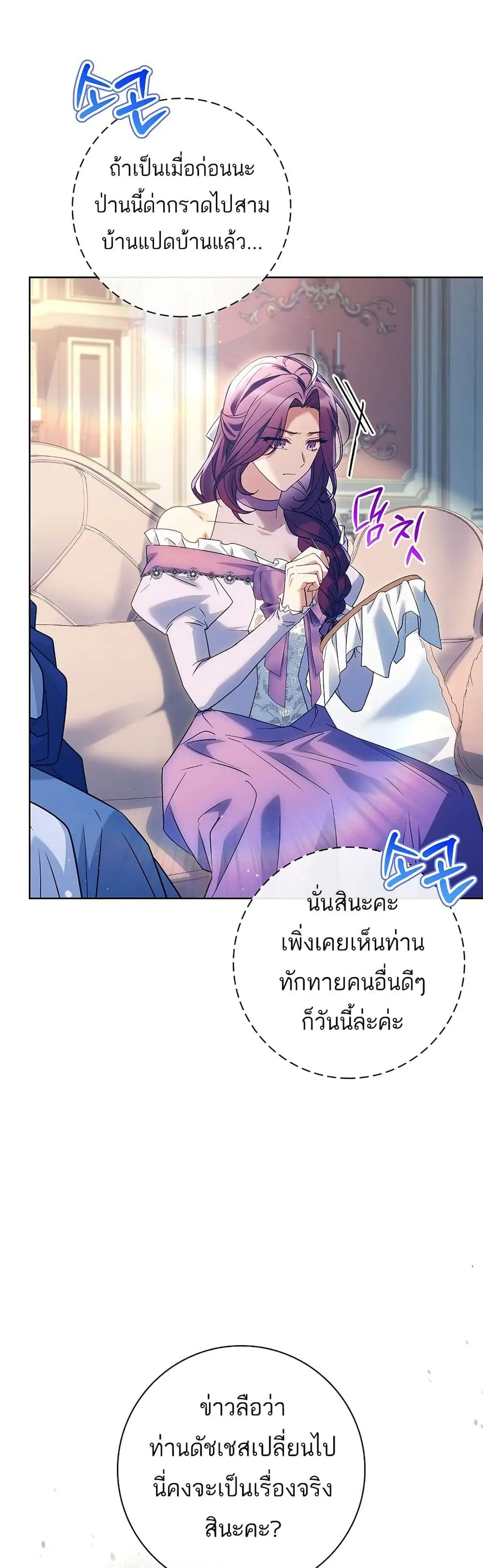 Honey, Why Can’t We Get a Divorce? ตอนที่ 47 หน้า 3