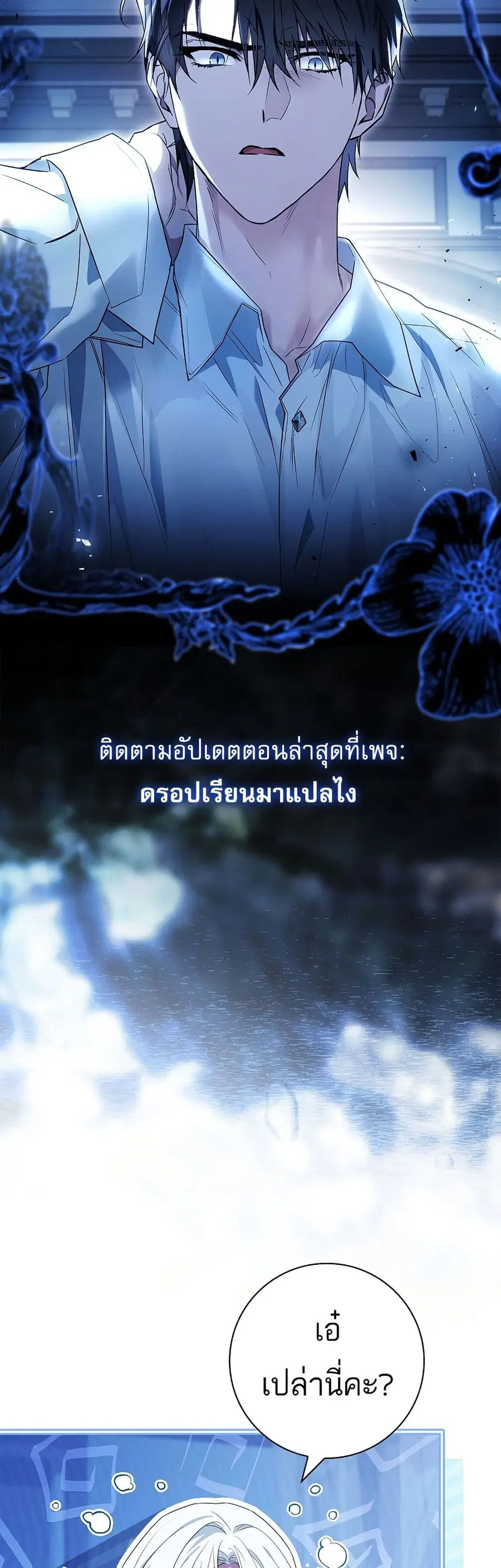 Honey, Why Can’t We Get a Divorce? ตอนที่ 48 หน้า 2