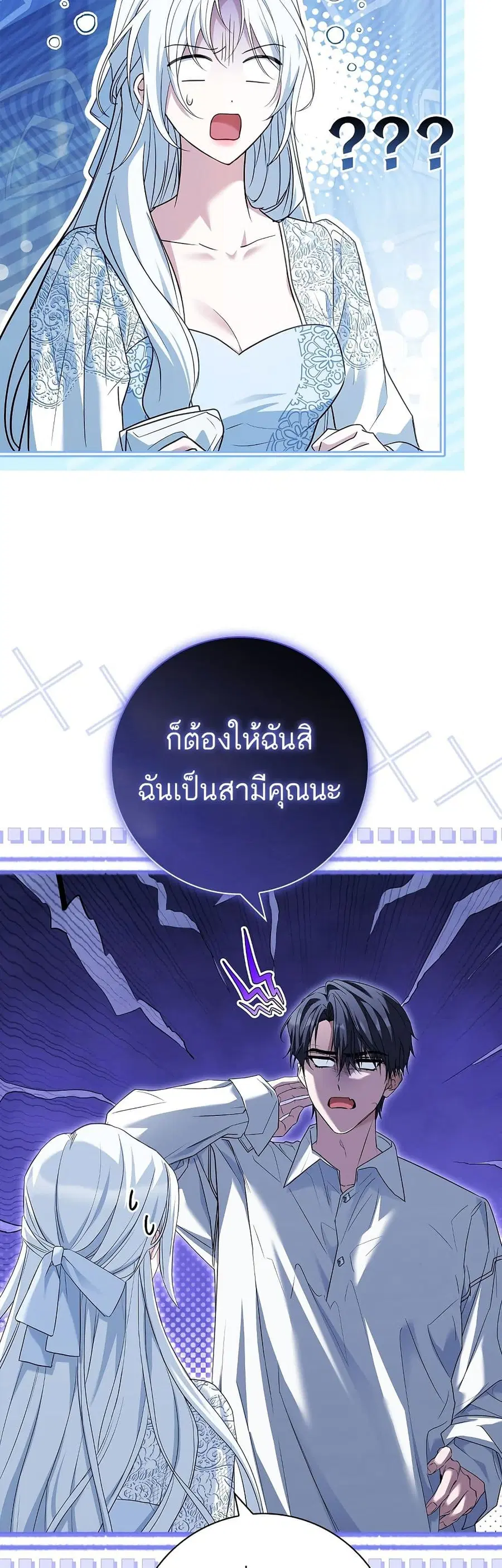 Honey, Why Can’t We Get a Divorce? ตอนที่ 48 หน้า 3