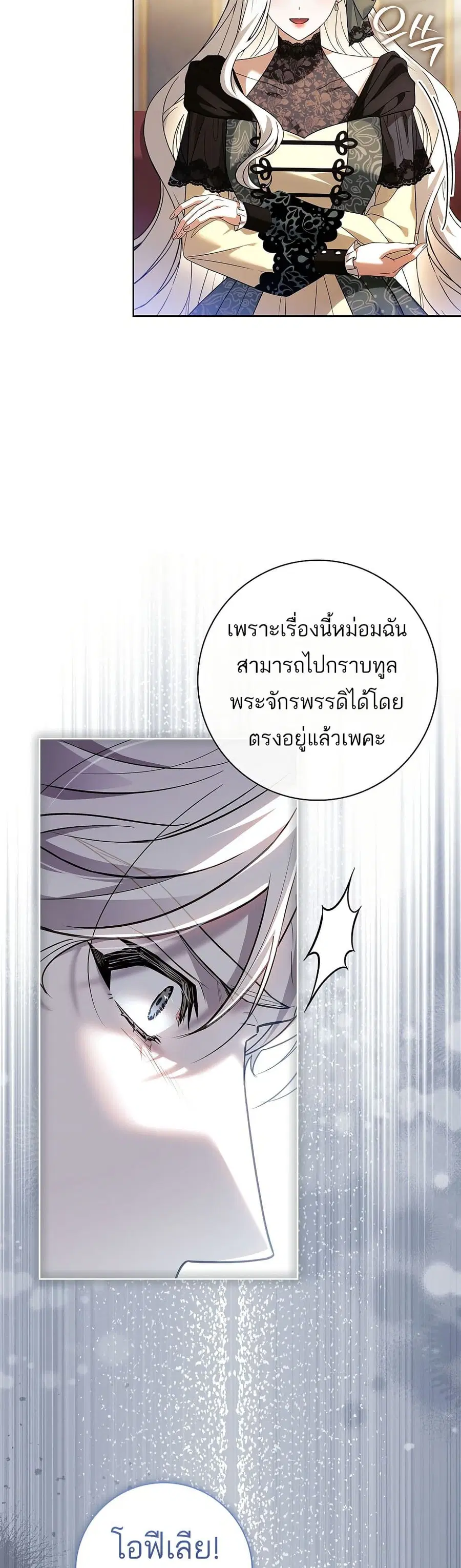 Honey, Why Can’t We Get a Divorce? ตอนที่ 49 หน้า 3