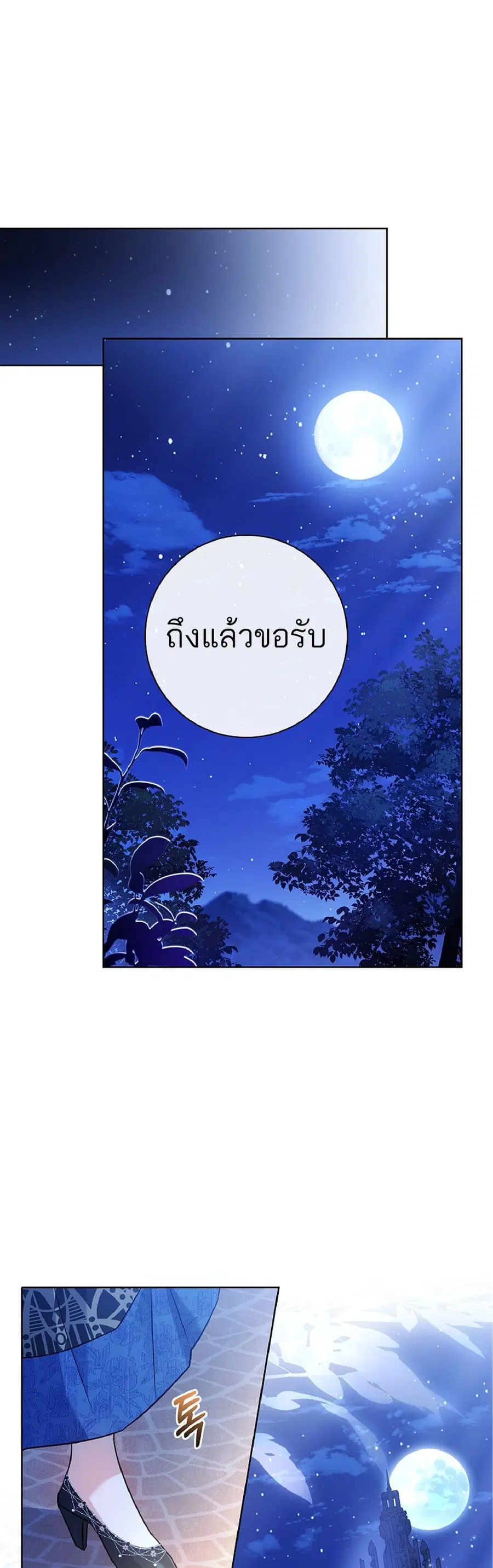 Honey, Why Can’t We Get a Divorce? ตอนที่ 5 หน้า 1