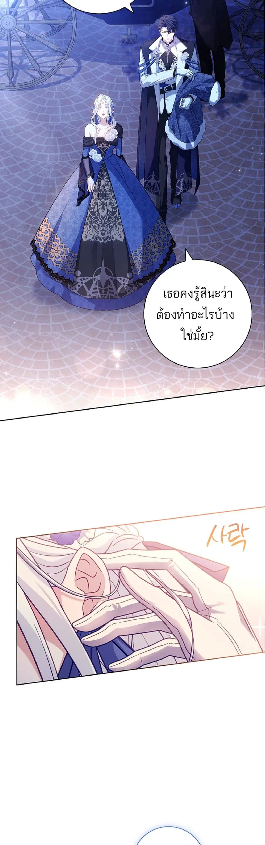 Honey, Why Can’t We Get a Divorce? ตอนที่ 5 หน้า 3
