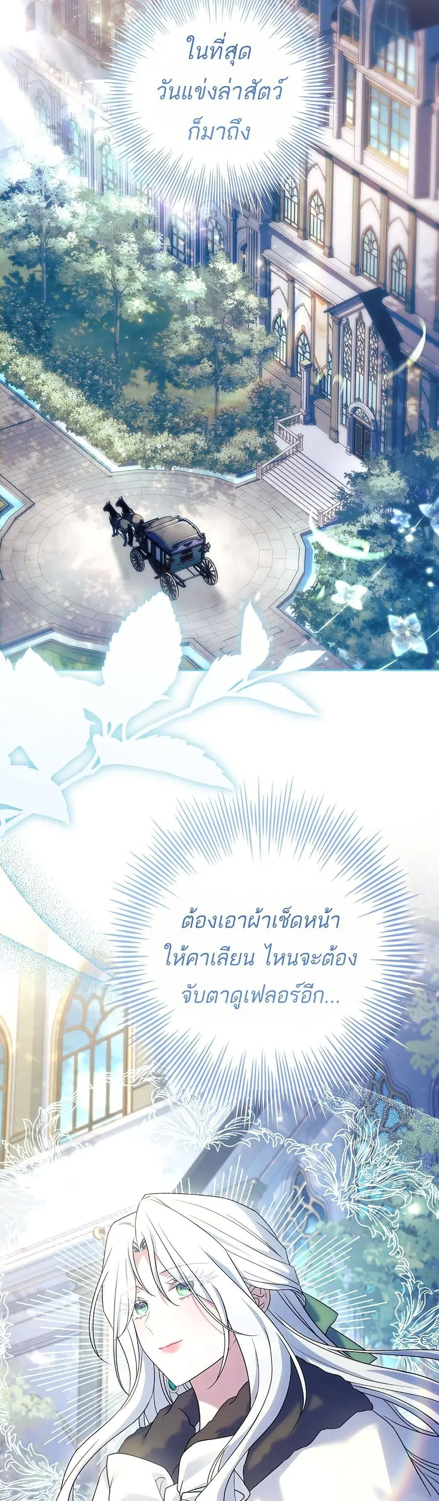 Honey, Why Can’t We Get a Divorce? ตอนที่ 50 หน้า 2