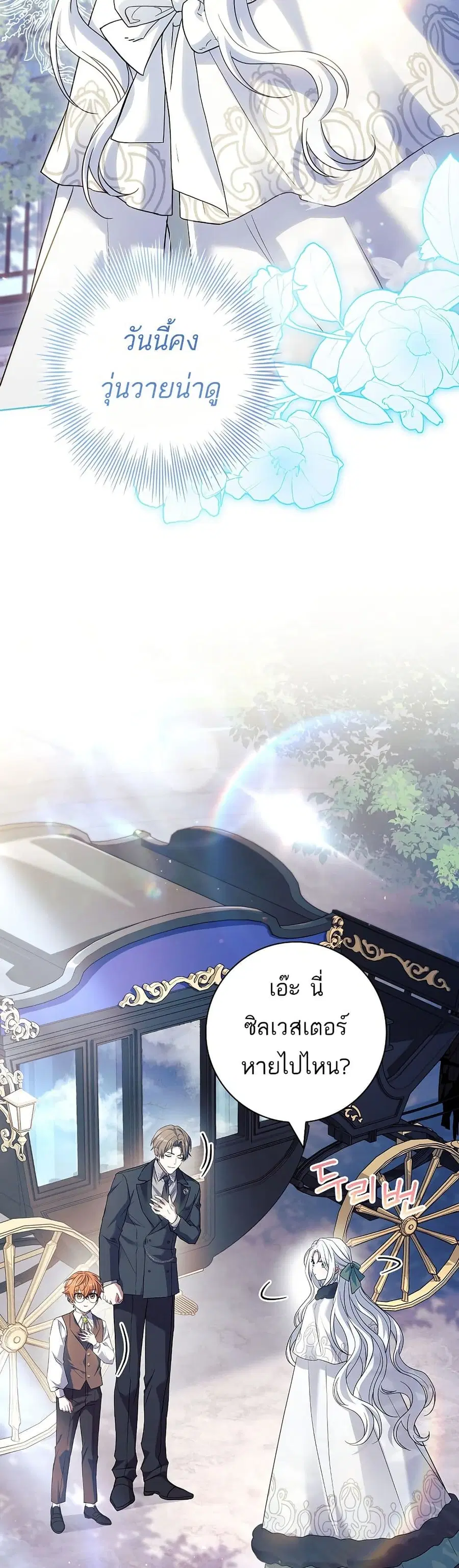 Honey, Why Can’t We Get a Divorce? ตอนที่ 50 หน้า 3