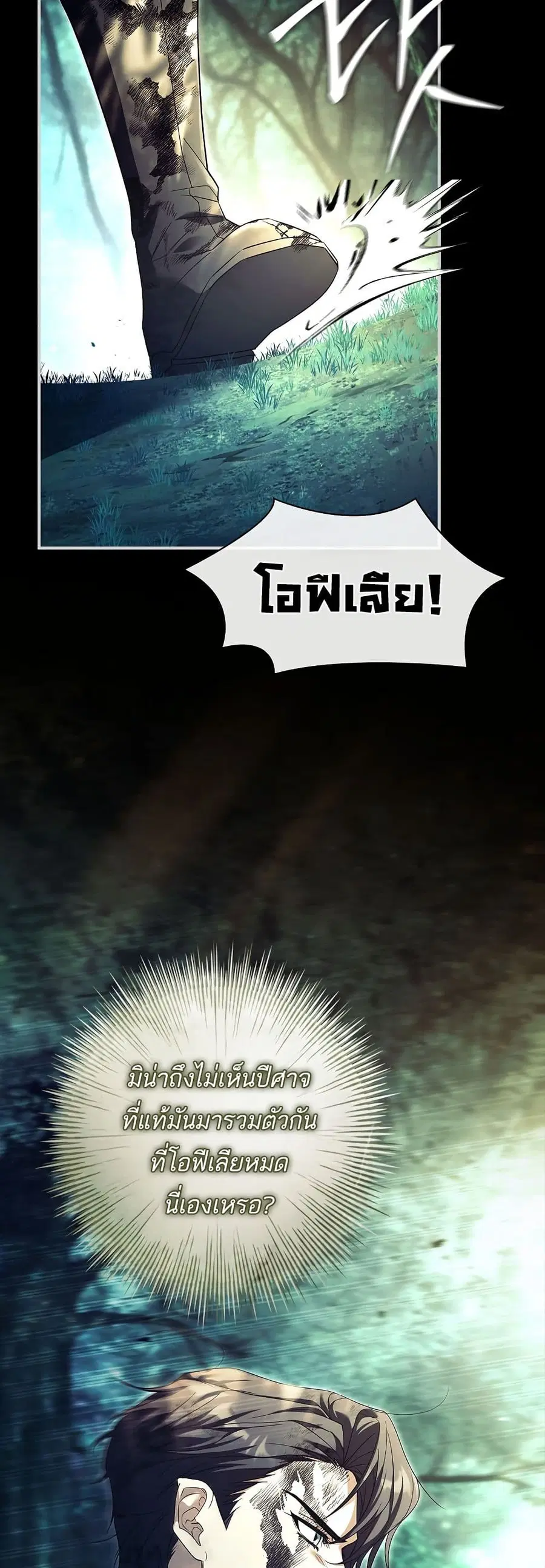 Honey, Why Can’t We Get a Divorce? ตอนที่ 52 หน้า 2