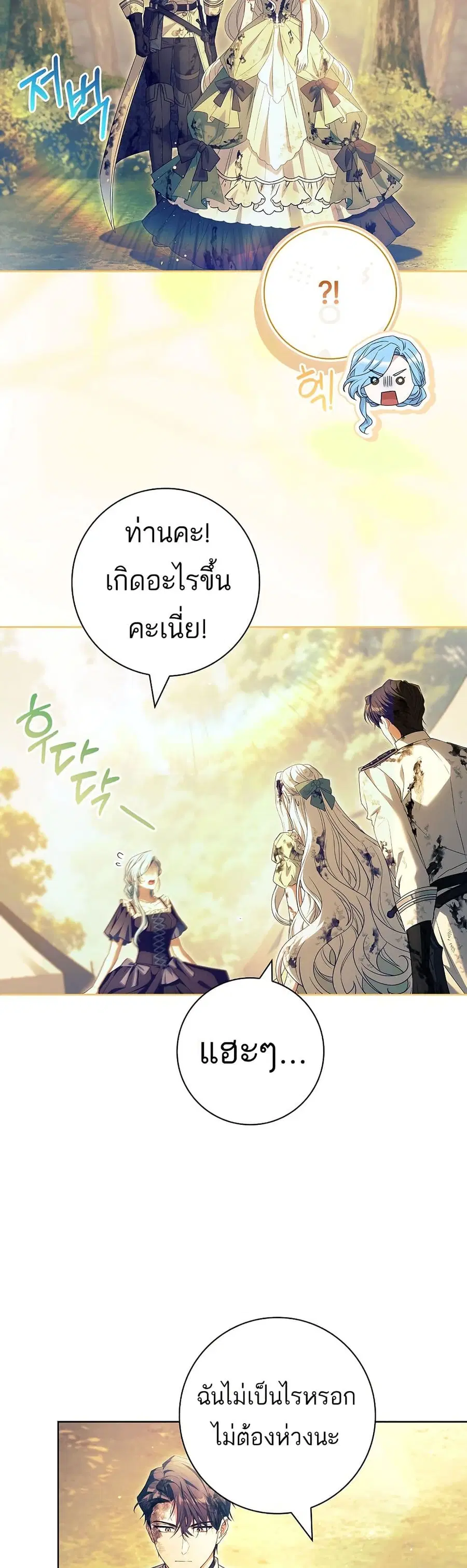 Honey, Why Can’t We Get a Divorce? ตอนที่ 53 หน้า 3