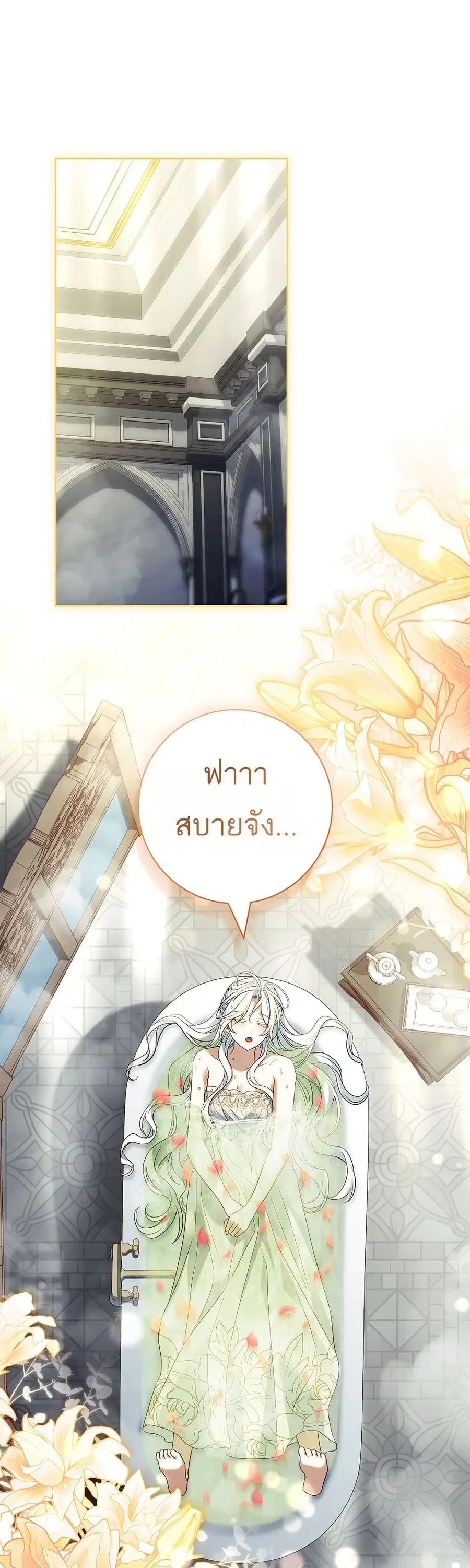 Honey, Why Can’t We Get a Divorce? ตอนที่ 54 หน้า 1