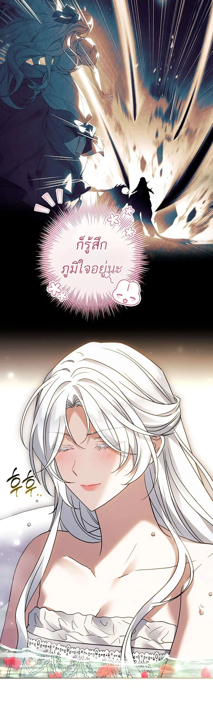 Honey, Why Can’t We Get a Divorce? ตอนที่ 54 หน้า 3