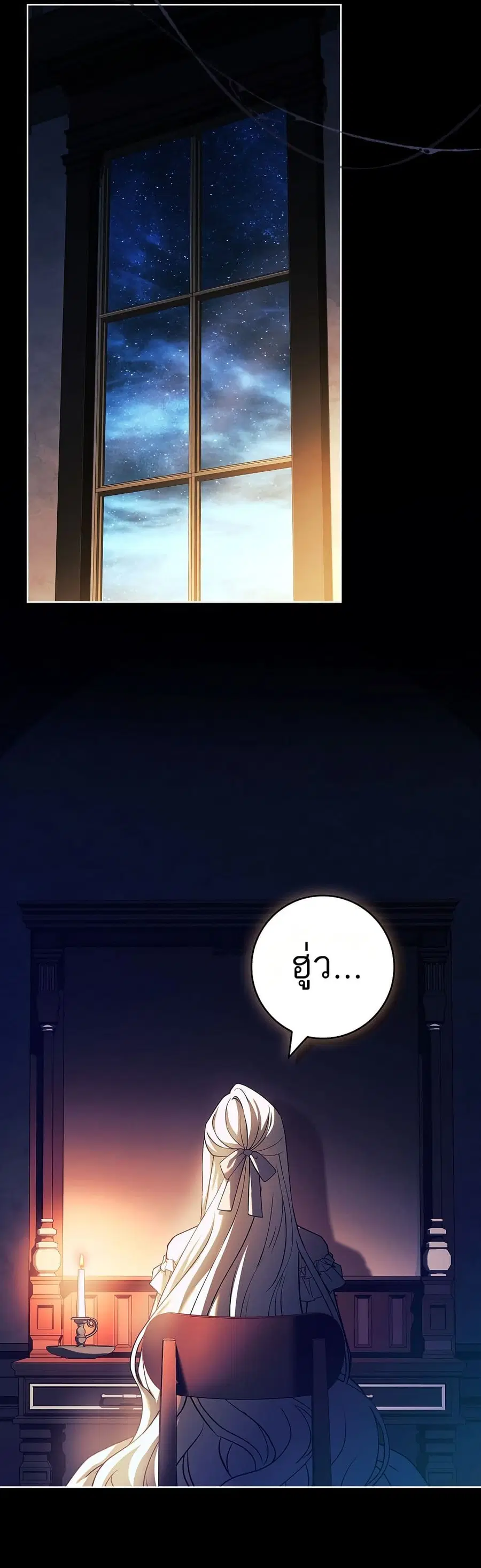 Honey, Why Can’t We Get a Divorce? ตอนที่ 55 หน้า 2