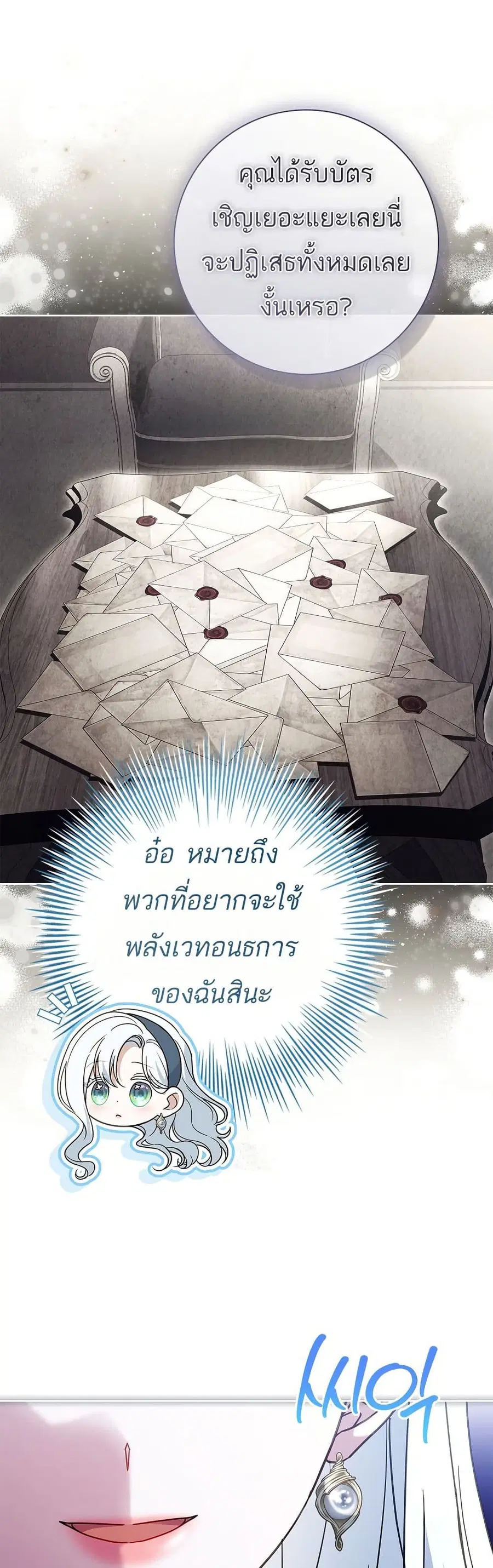 Honey, Why Can’t We Get a Divorce? ตอนที่ 56 หน้า 1