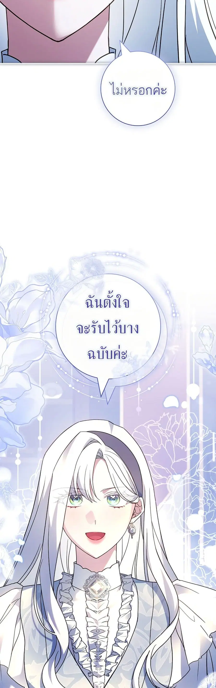 Honey, Why Can’t We Get a Divorce? ตอนที่ 56 หน้า 2