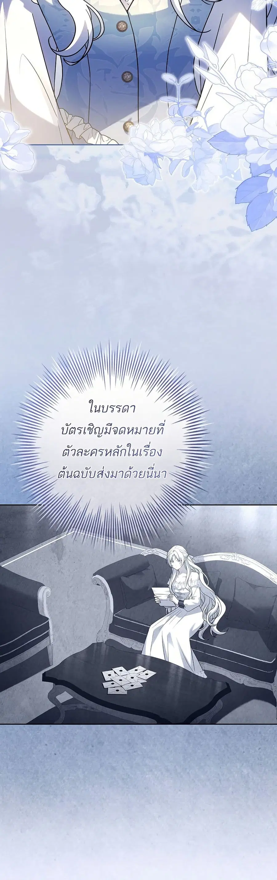 Honey, Why Can’t We Get a Divorce? ตอนที่ 56 หน้า 3