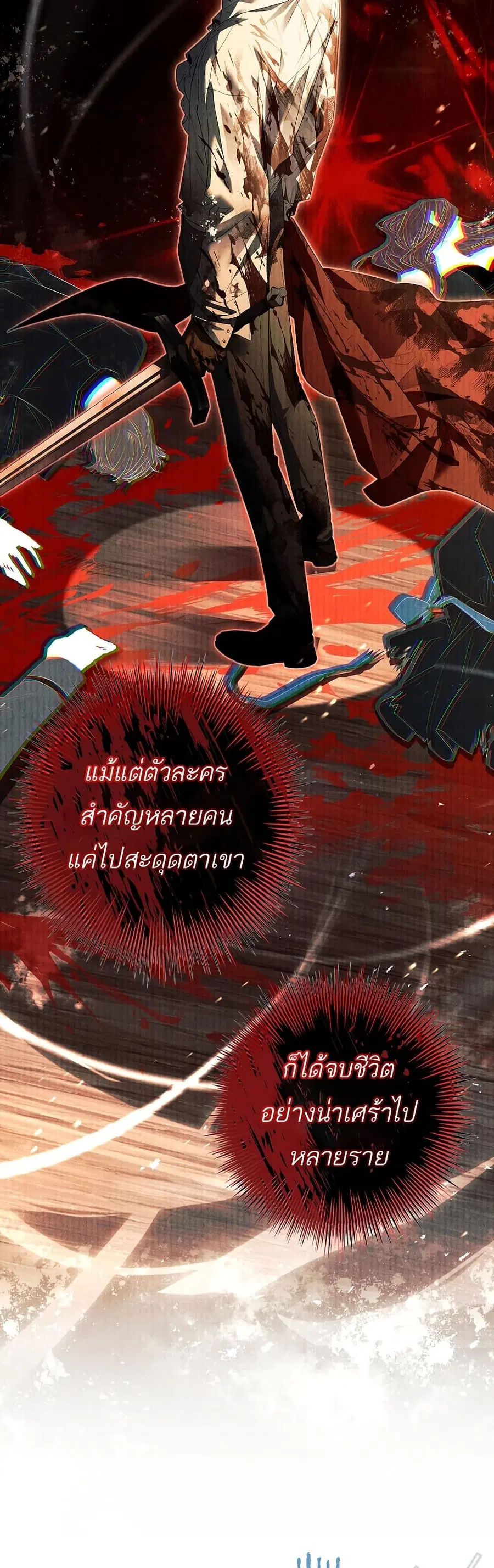Honey, Why Can’t We Get a Divorce? ตอนที่ 57 หน้า 3