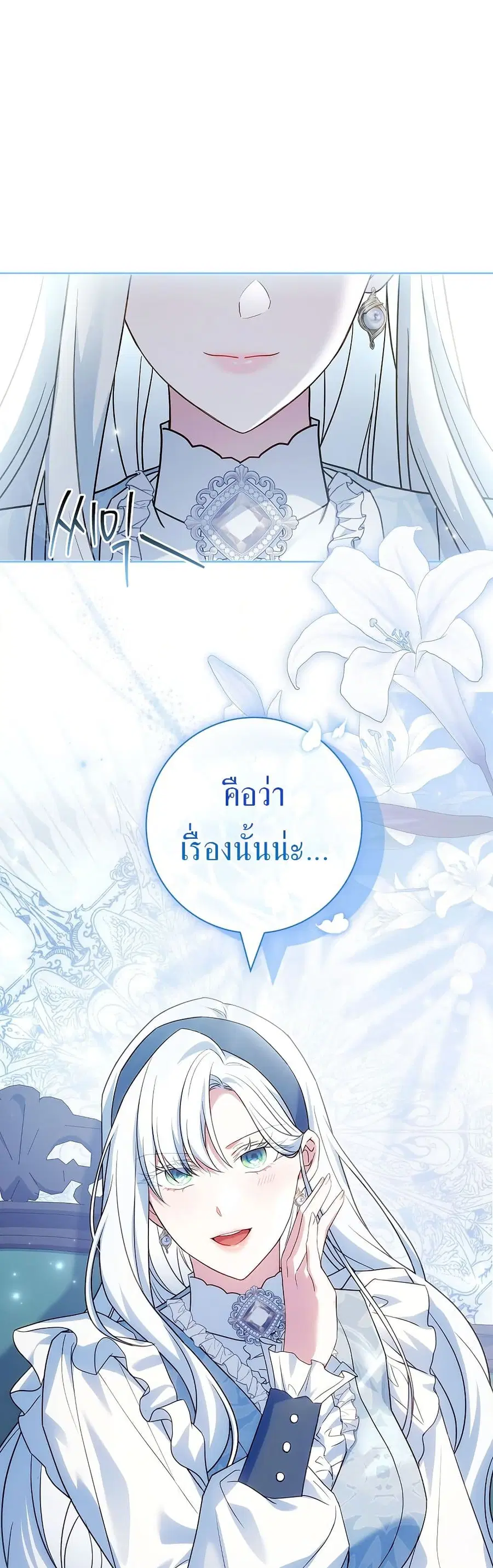 Honey, Why Can’t We Get a Divorce? ตอนที่ 58 หน้า 1